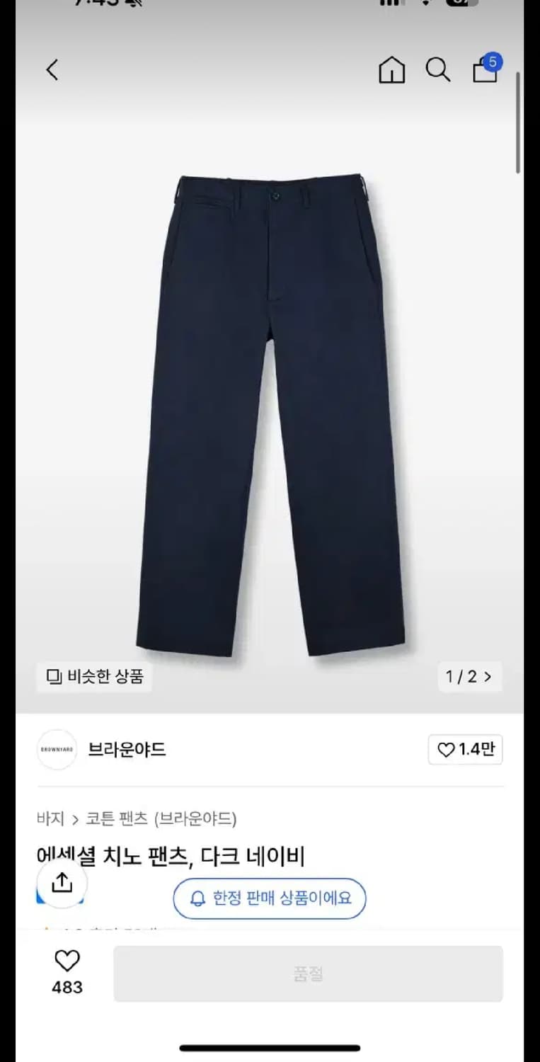 브라운야드 에센셜치노 다크네이비3 상품이미지2