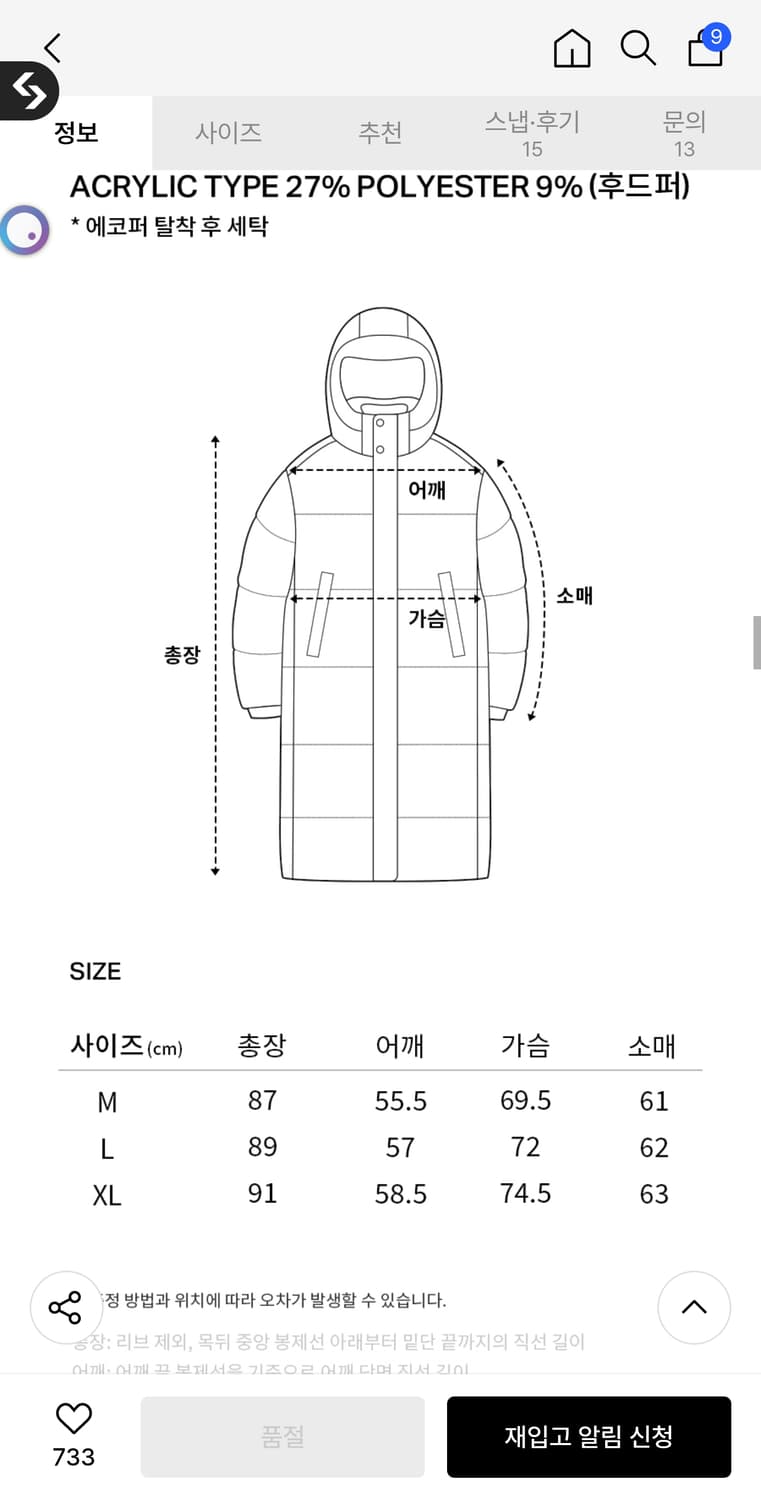 커버낫 중기장 덕다운 패딩(L) 판매 상품이미지7