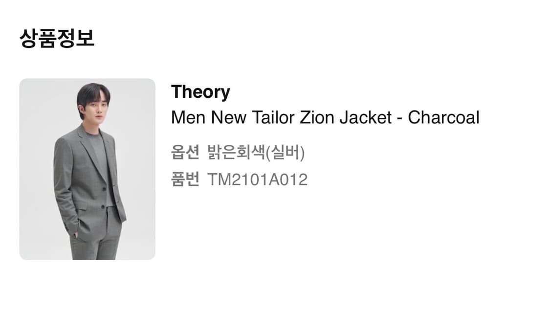 띠어리 뉴테일러2 셋업 차콜 정장 수트 40,30 상품이미지4