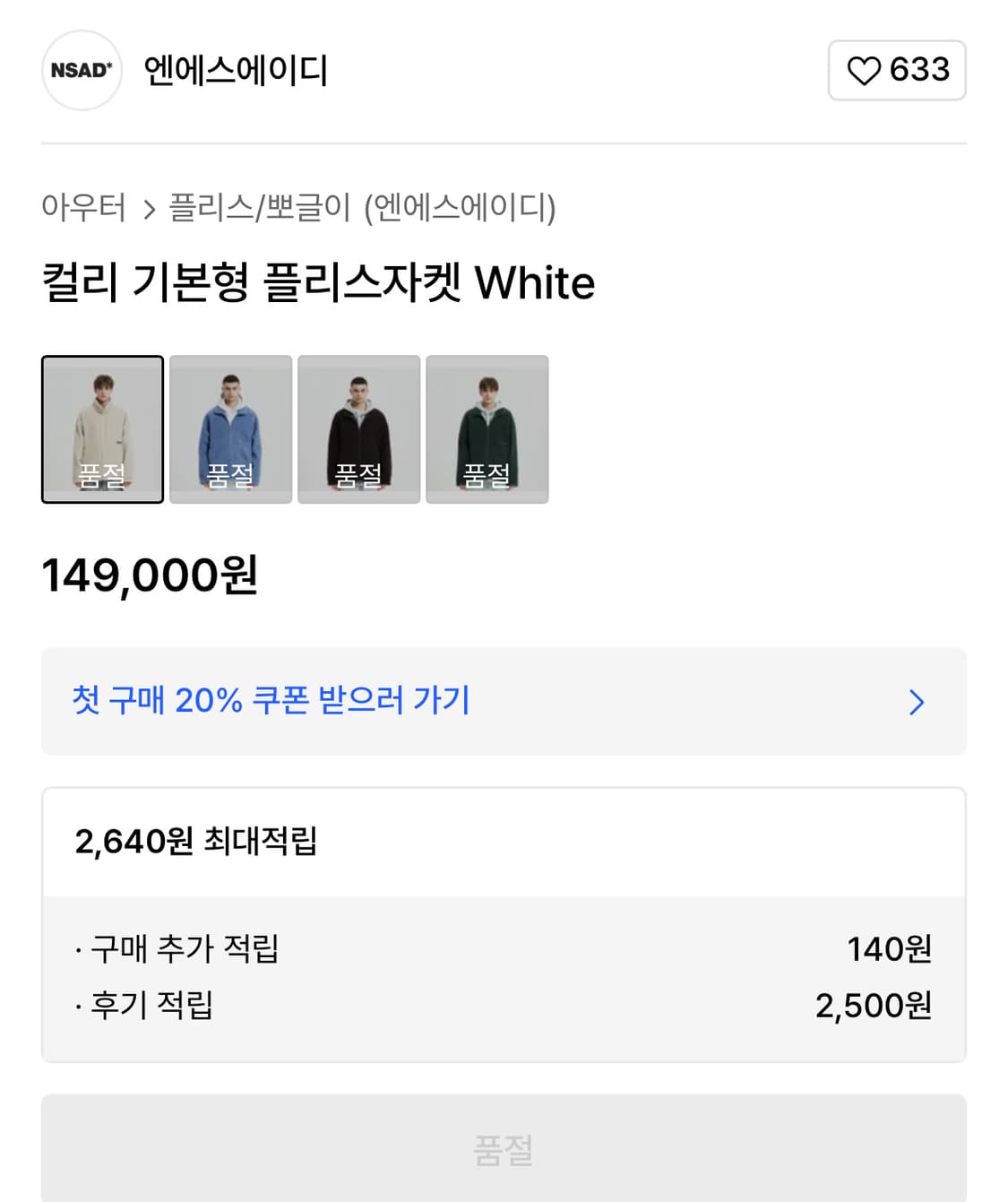 [M] NSAD 컬리 기본형 플리스자켓 (후리스) 화이트 상품이미지4