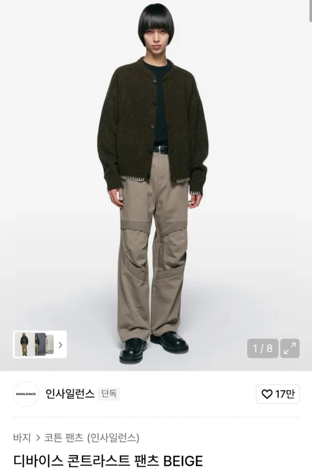 인사일런스 콘트라스트 팬츠 M 상품이미지1