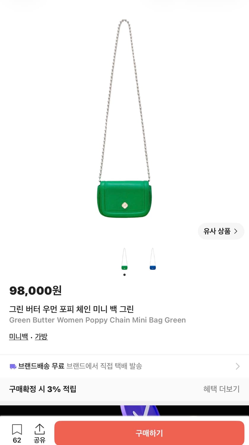 그린 버터 히어리 우먼 포피 볼체인 미니백 크로스백 가방 그린 상품이미지5