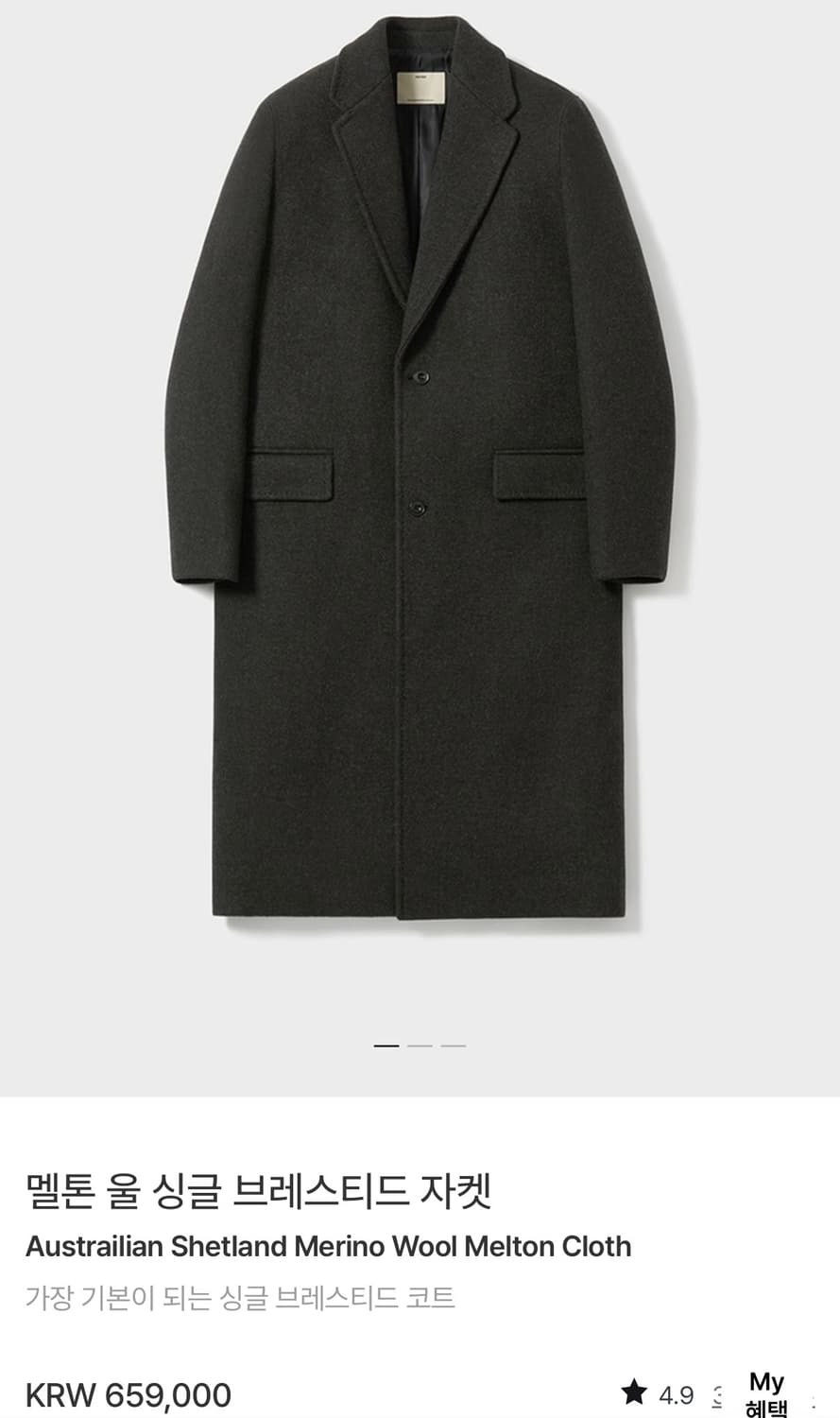 포터리 23fw 멜튼울 싱글브레스티드 코트 상품이미지2