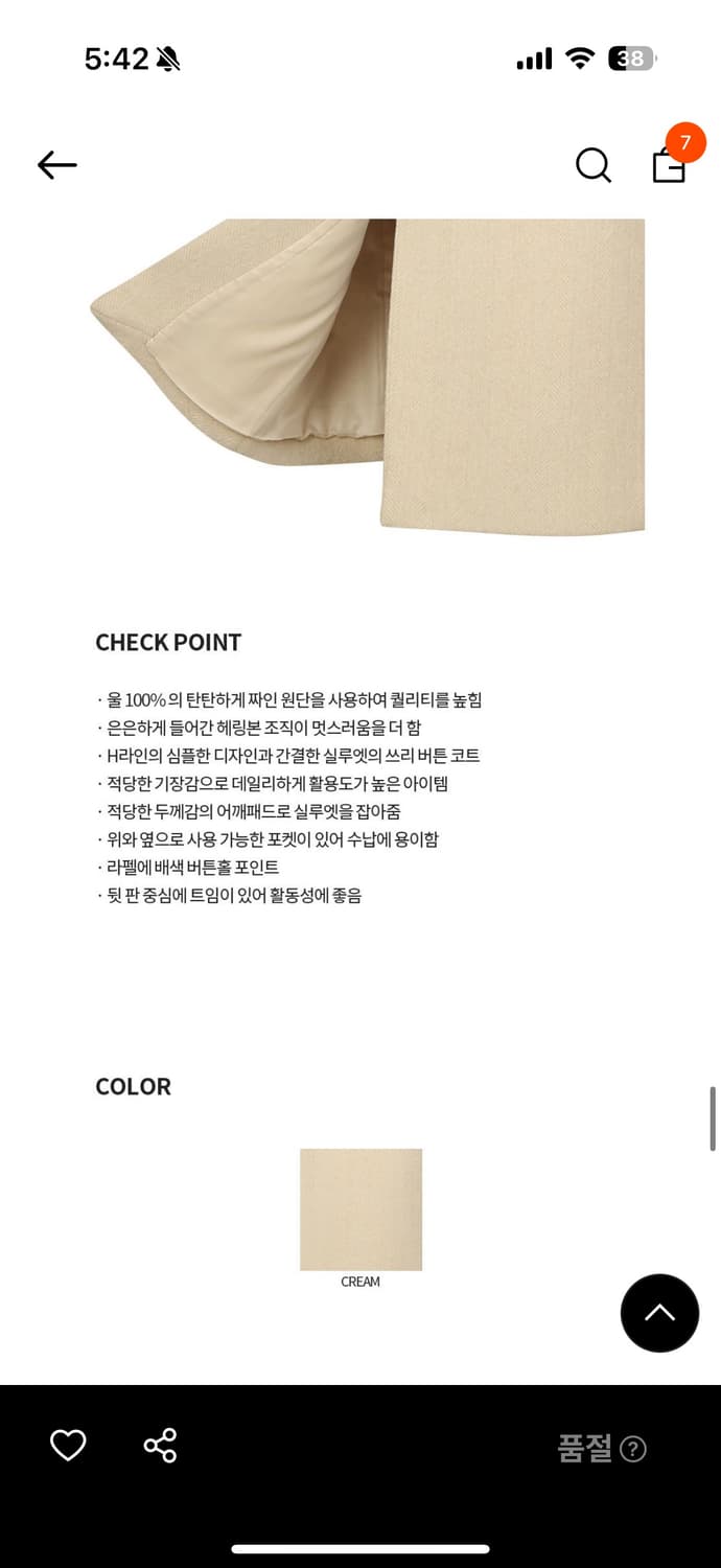 아위 크림색 롱코트 상품이미지2