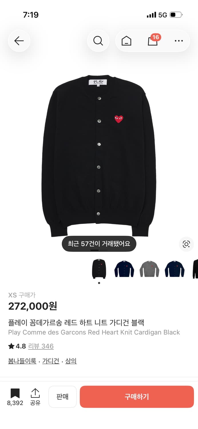 꼼데가르송 남녀공용 가디건 xs 검정 실착 1회 상품이미지1