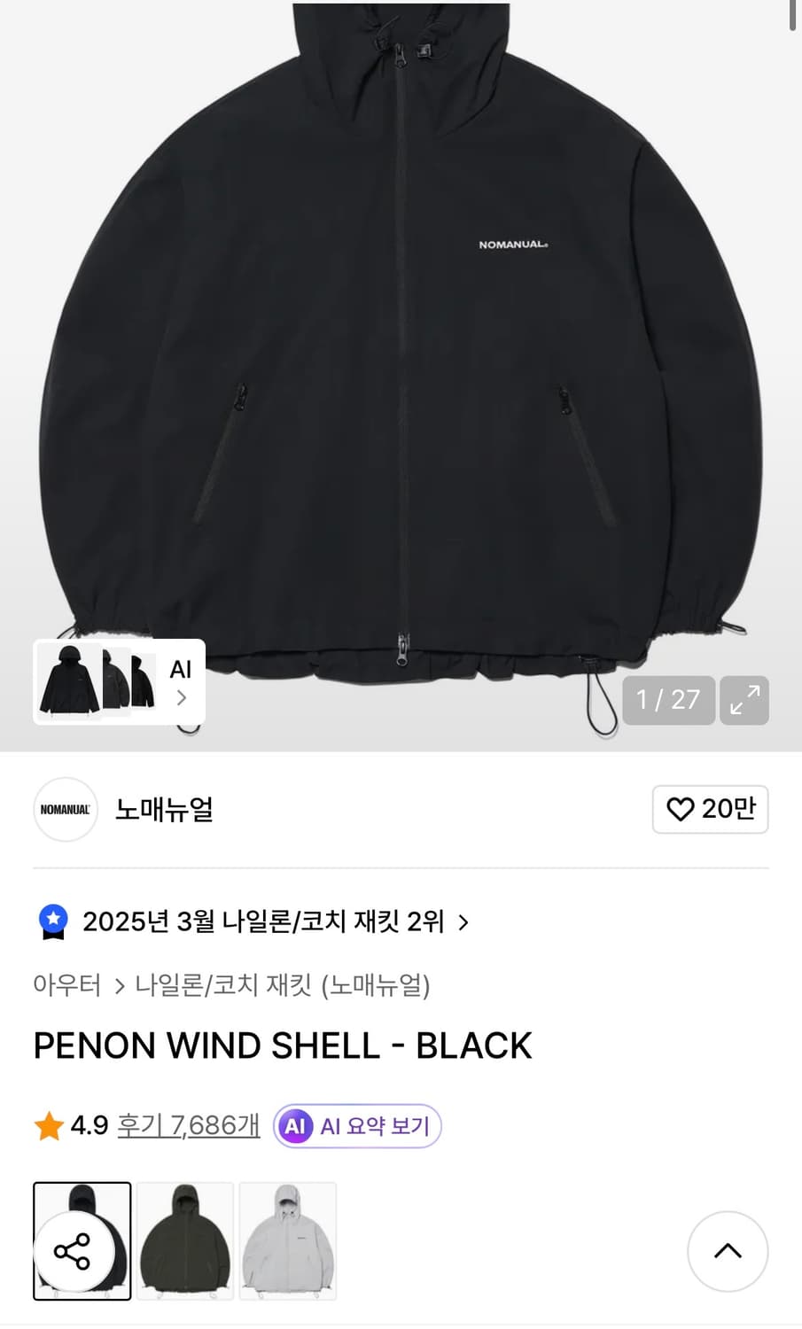 노매뉴얼 바람막이(penon wind shell) 블랙 XL 새상품 상품이미지3