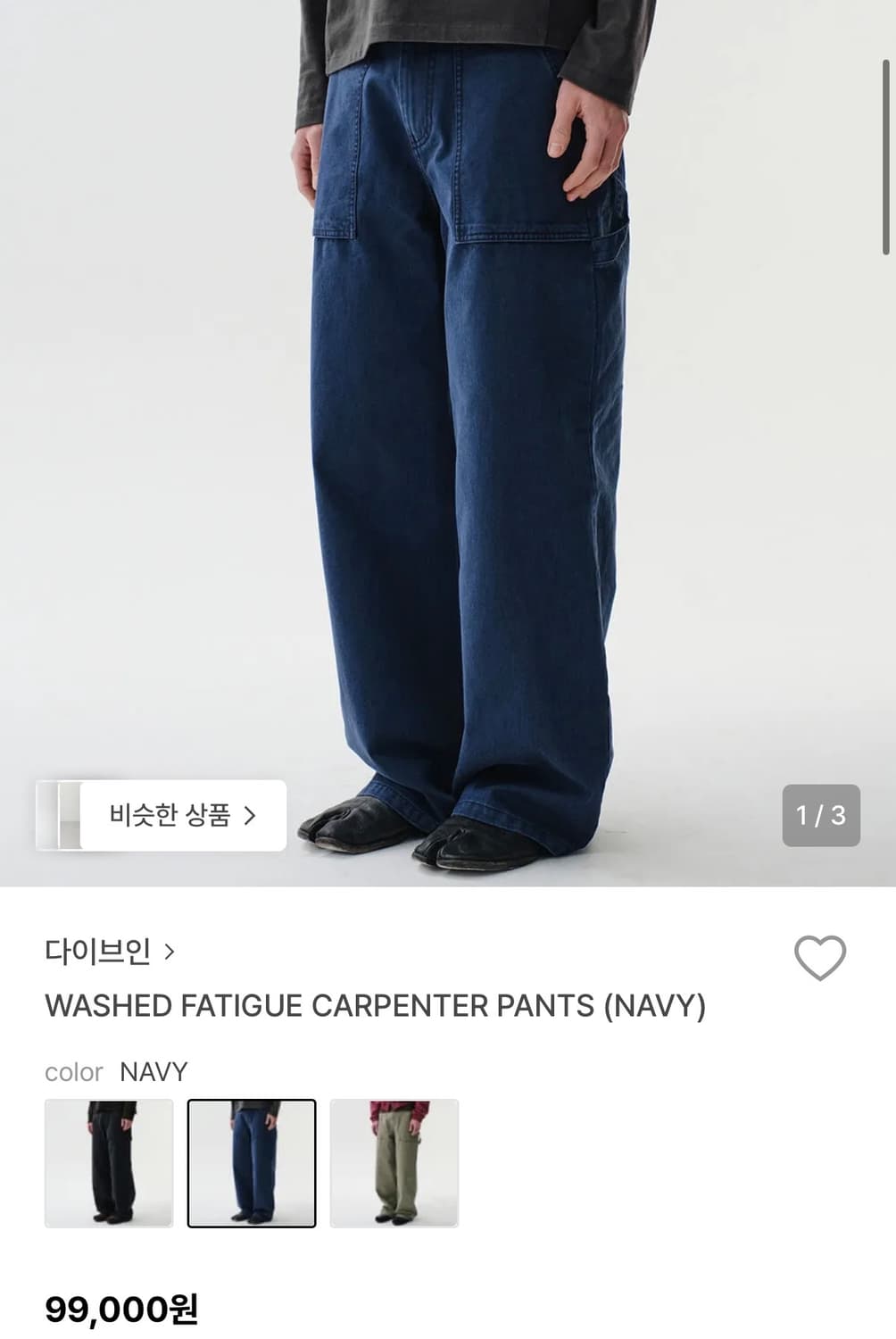 새상품) 다이브인 워시드 퍼티그 카펜더 팬츠 네이비 상품이미지1