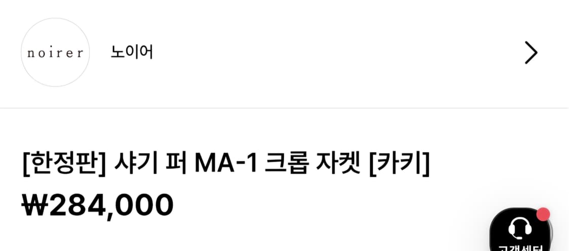 노이어 샤기퍼 크롭 ma-1 자켓(카키/48) 상품이미지2
