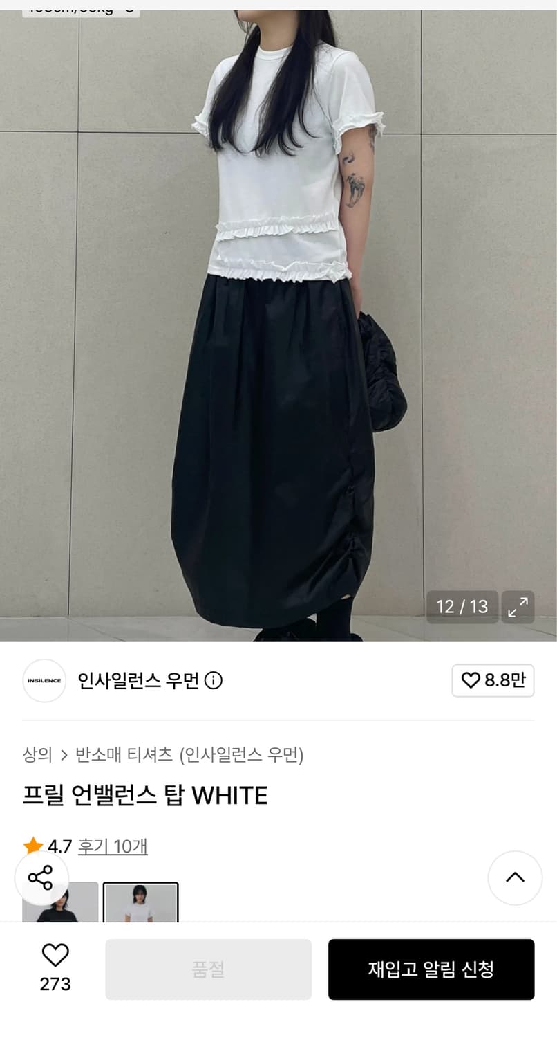 인사일런스우먼 프릴 언밸런스 반팔 탑 상품이미지8