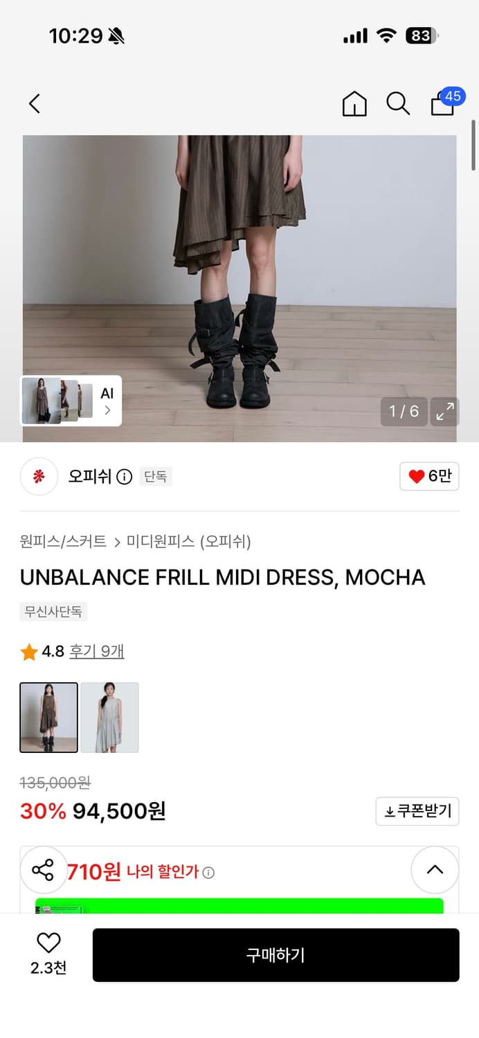 오피쉬 언발란스 프릴 미디 원피스 모카 상품이미지3