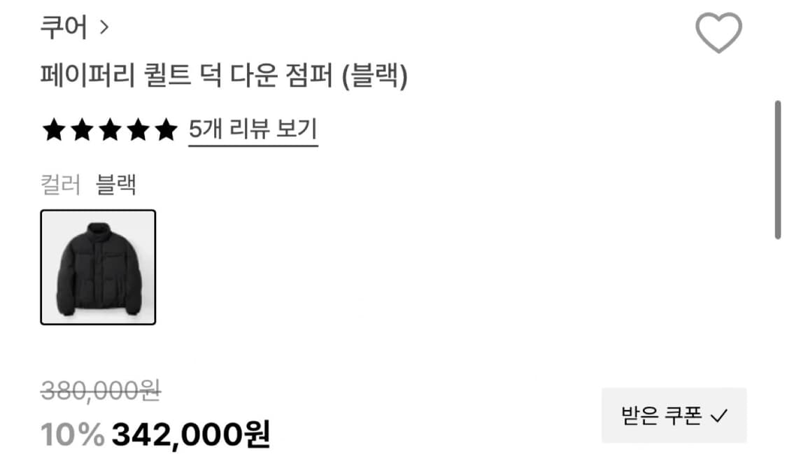 쿠어 페이퍼리 퀼트 덕다운 점퍼 블랙 L 상품이미지2