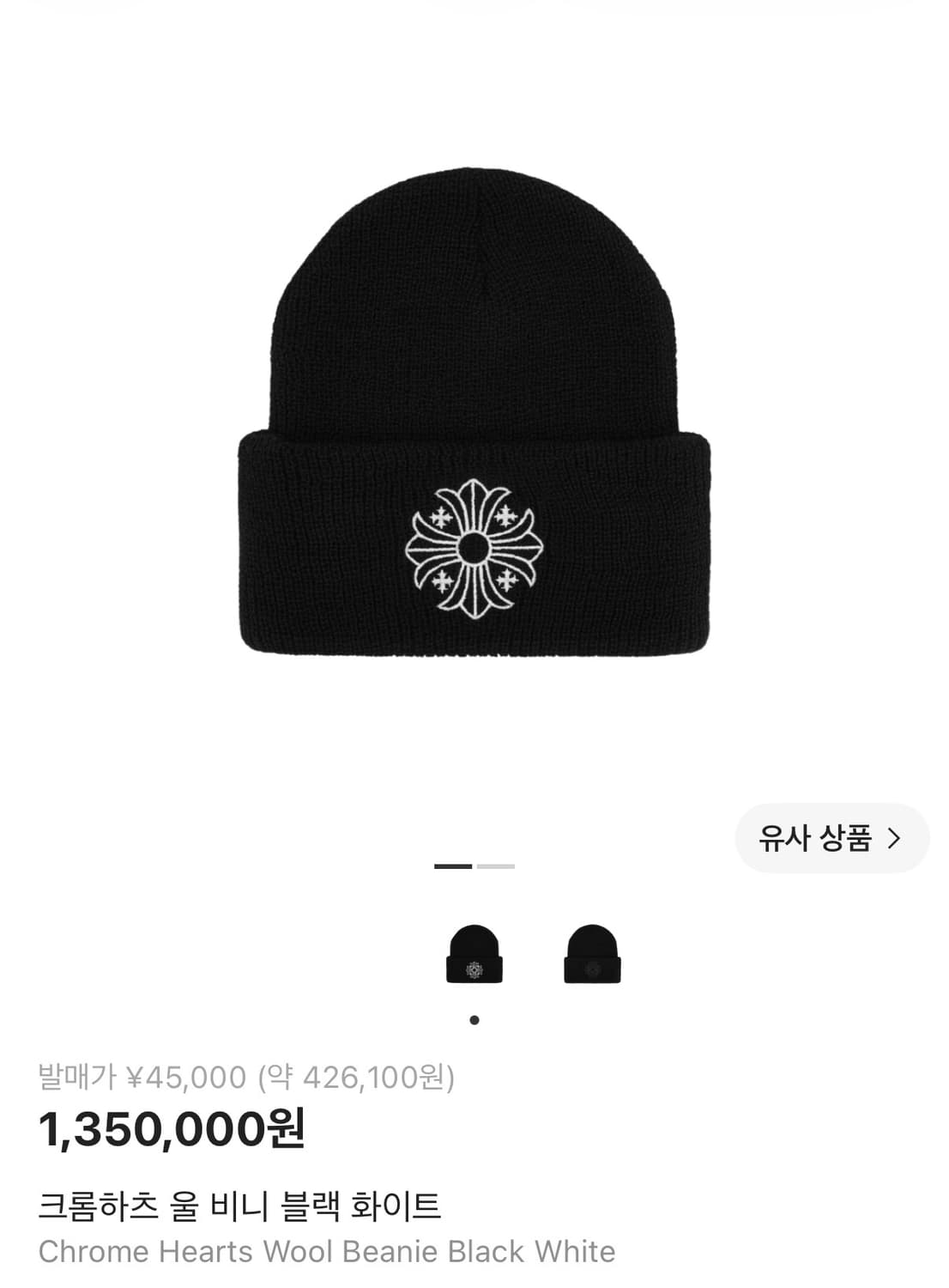 크롬하츠 울 비니 상품이미지1