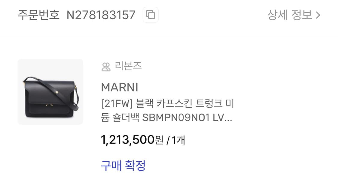 마르니 블랙 카프스킨 트렁크 미디엄 숄더백 상품이미지9