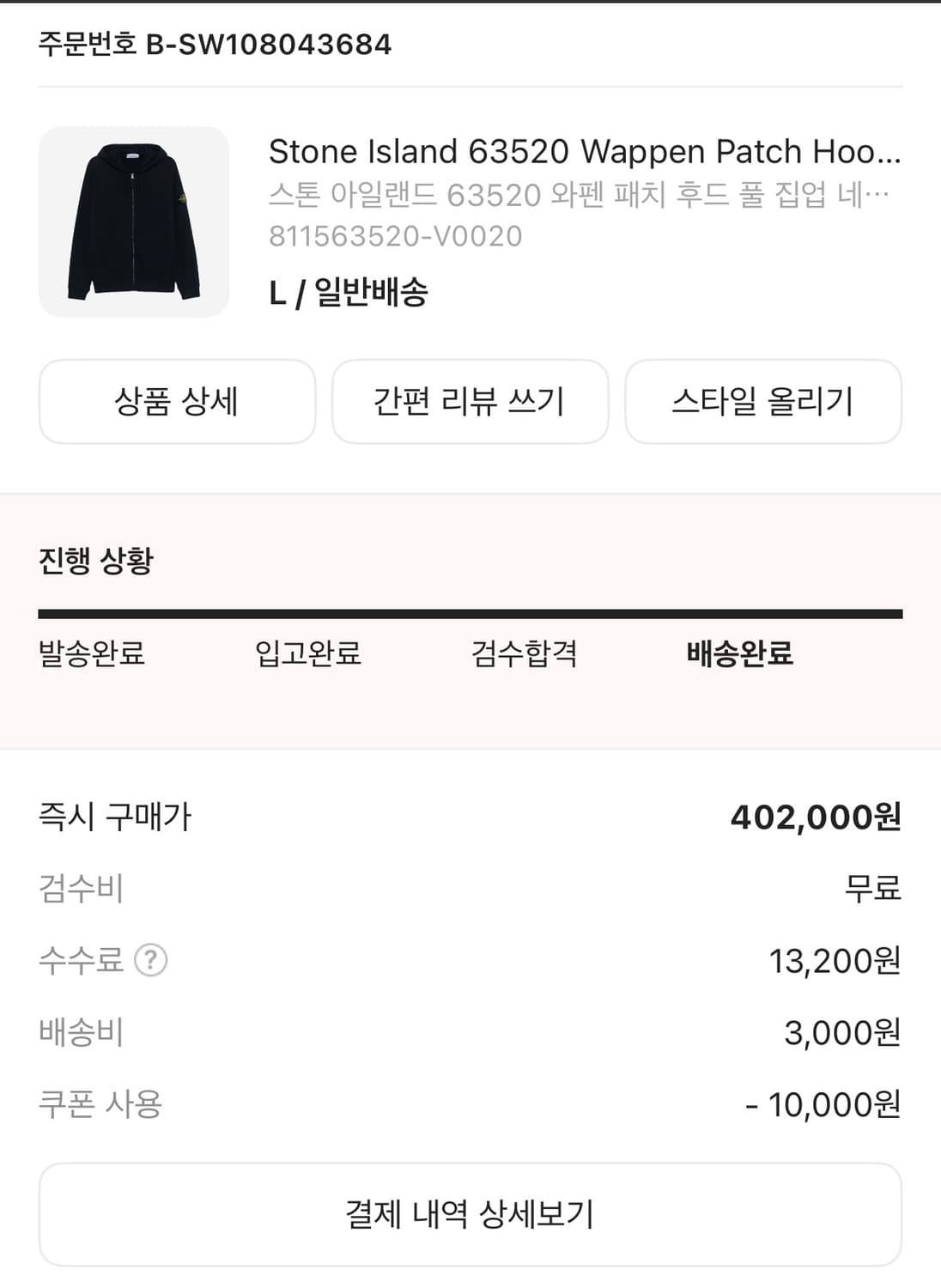 스톤 아일랜드 63520 와펜 패치 후드 풀 집업 네이비 블루 - 24F 상품이미지3