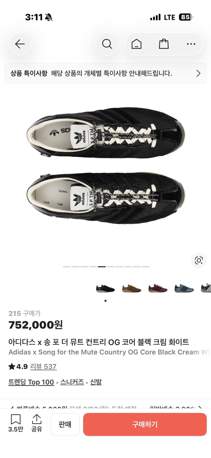 아디다스 송포더뮤트 컨트리 OG 코어 블랙 215 상품이미지2