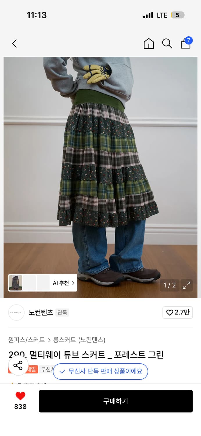 구해요!! 노컨텐츠 멀티웨이 튜브 스커트 _ 포레스트 그린 상품이미지1