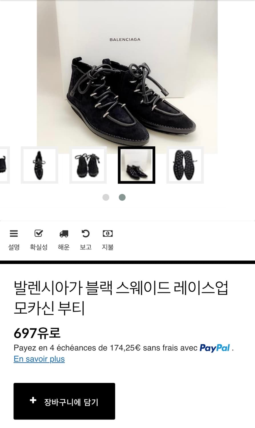 [230] 발렌시아가 블랙 스웨이드 레이스업 모카신 부티 상품이미지9