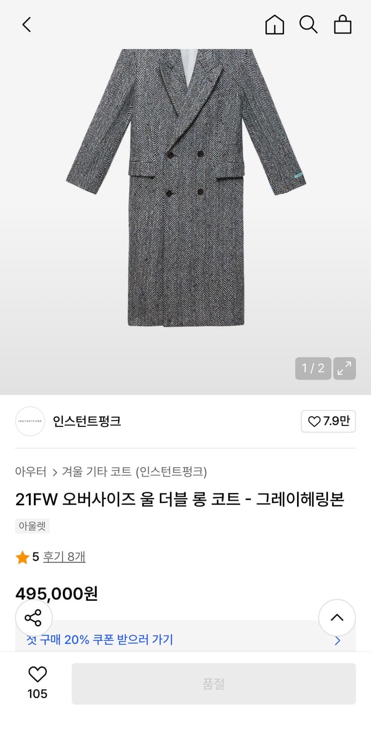 인스턴트펑크 21FW 오버사이즈 울 더블 롱 코트 그레이헤링본 상품이미지9