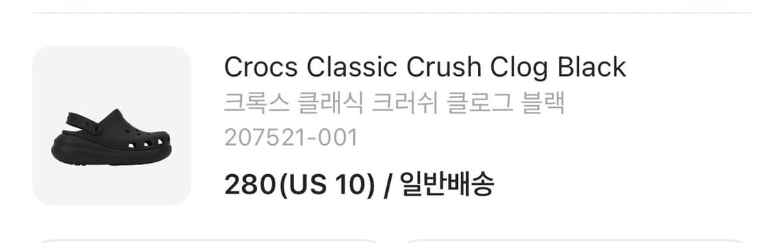 크록스 클래식 크러쉬 클로크 280 상품이미지1