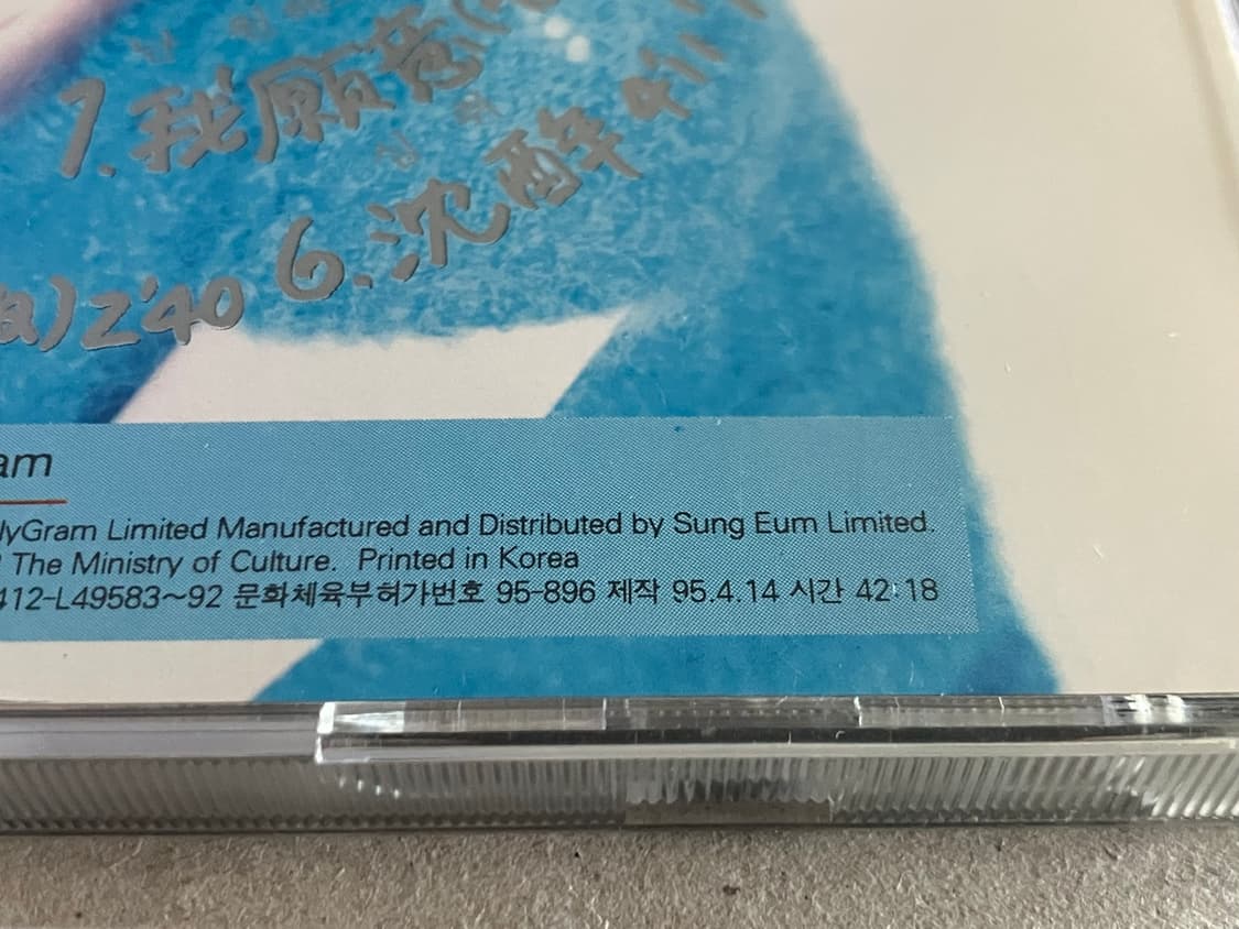 90년대 왕페이 Faye Wong  Mystery 라이센스 초판 CD 상품이미지8