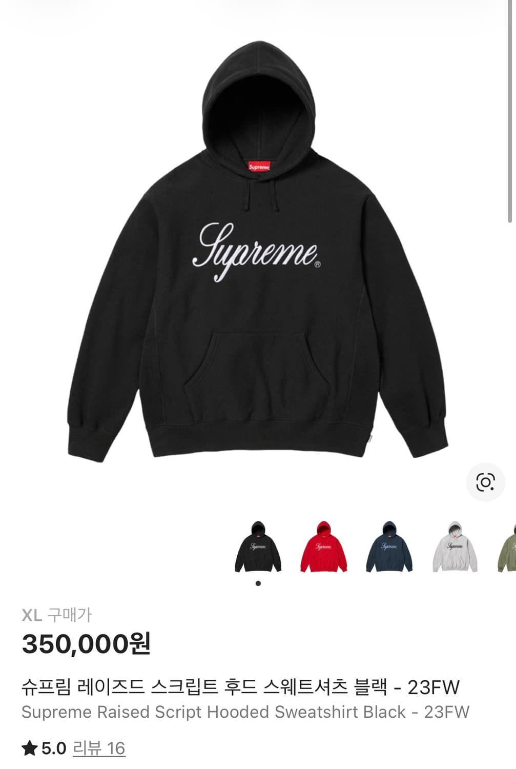 (XL) 슈프림 레이즈드 스크립트 후드  블랙 상품이미지1