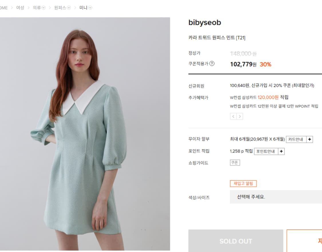 바이바이섭 민트 트위드 미니원피스 상품이미지5