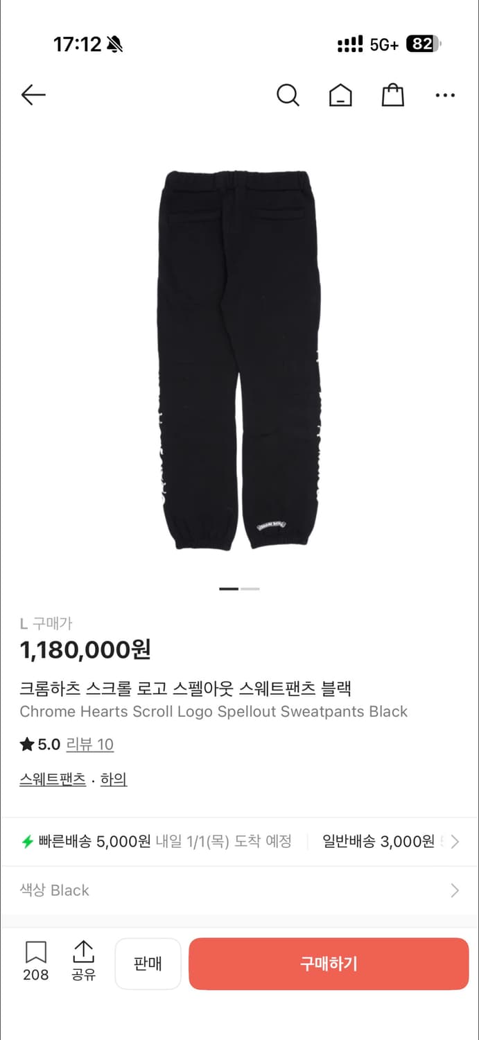 크롬하츠 스크롤 로고 스펠아웃 스웨트팬츠 블랙 상품이미지7