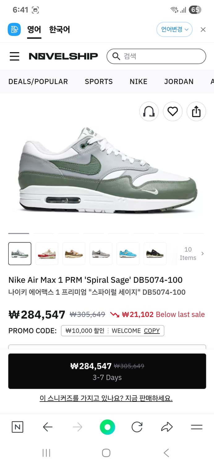 나이키 에어맥스1 스파이럴 그린 화이트 운동화 캐쥬얼화 270 상품이미지2