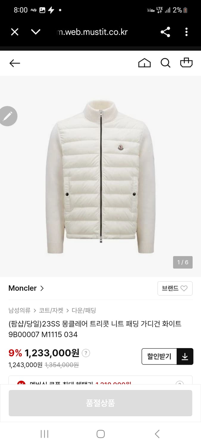 몽클레어. 니트 패딩 상품이미지1