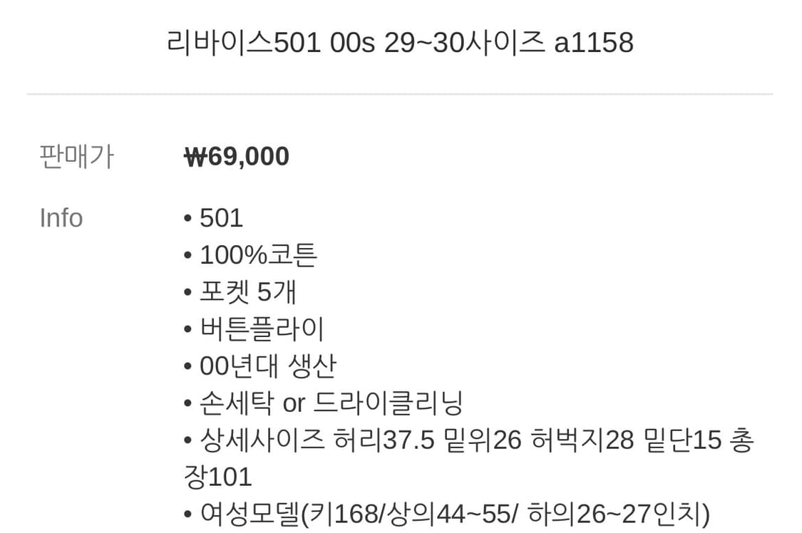 리바이스 501 00s 연청 29~30 상품이미지9