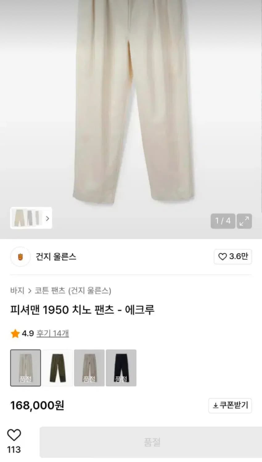 건지울른스 피셔맨 1950 치노 팬츠 32사이즈(30,31,32) 판매 상품이미지2