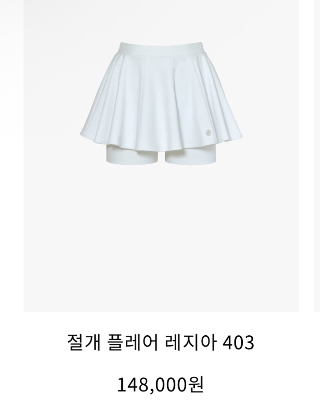 카하라 절개 플레어 레지아 403 화이트 s 상품이미지1