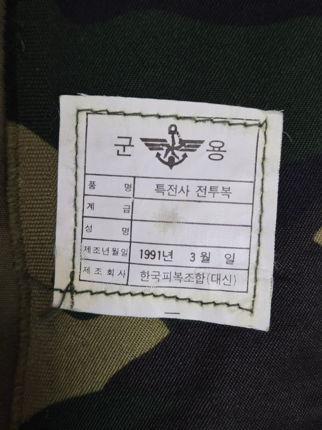 육군 구형 특수전사령부 보병 중령 후기형 독사복 전투복 상의 자켓 (M) 상품이미지8