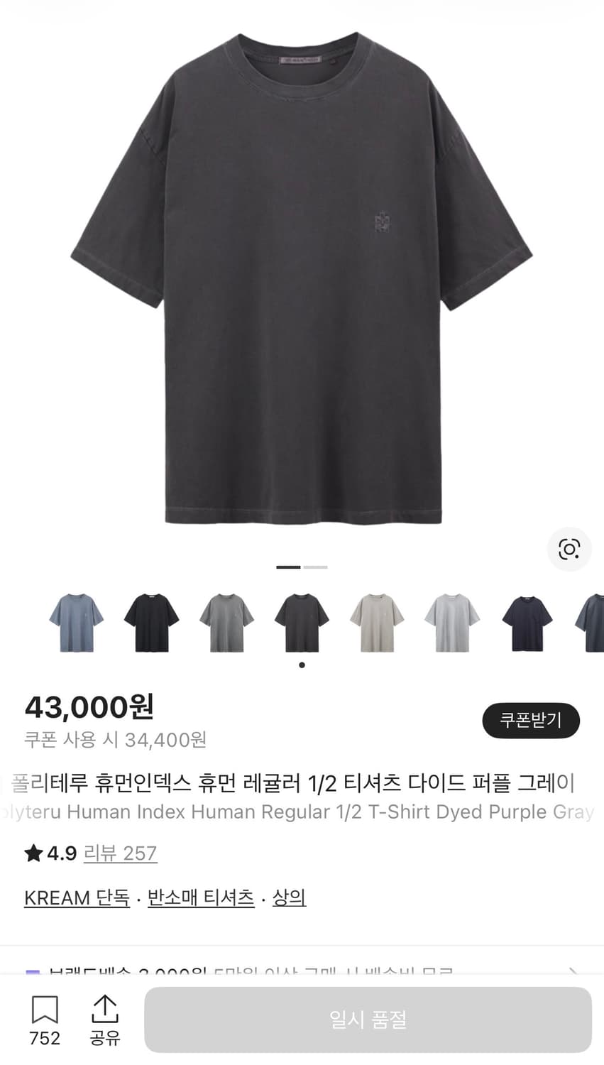 [3] 폴리테루 휴먼인덱스 레귤러 반팔 티셔츠 다이드 퍼플 그레이 상품이미지1