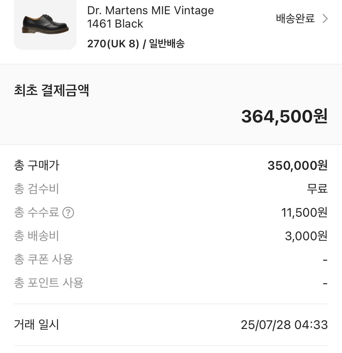 Dr.martens MIE Vintage 270 상품이미지4