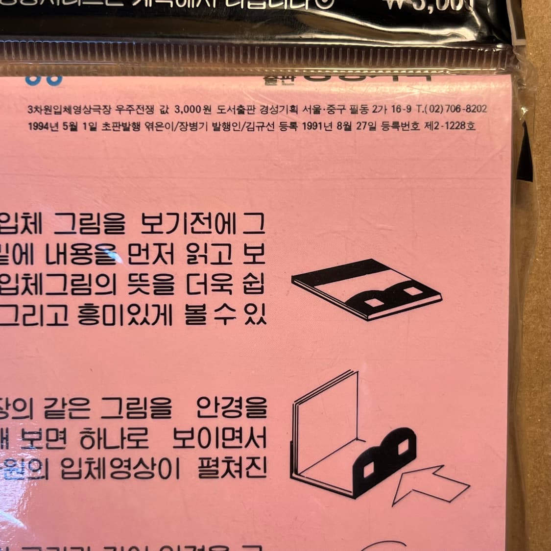 94.안경으로 보는 입체영상극장 – 공룡의 세계 3D 입체영상키트 상품이미지3