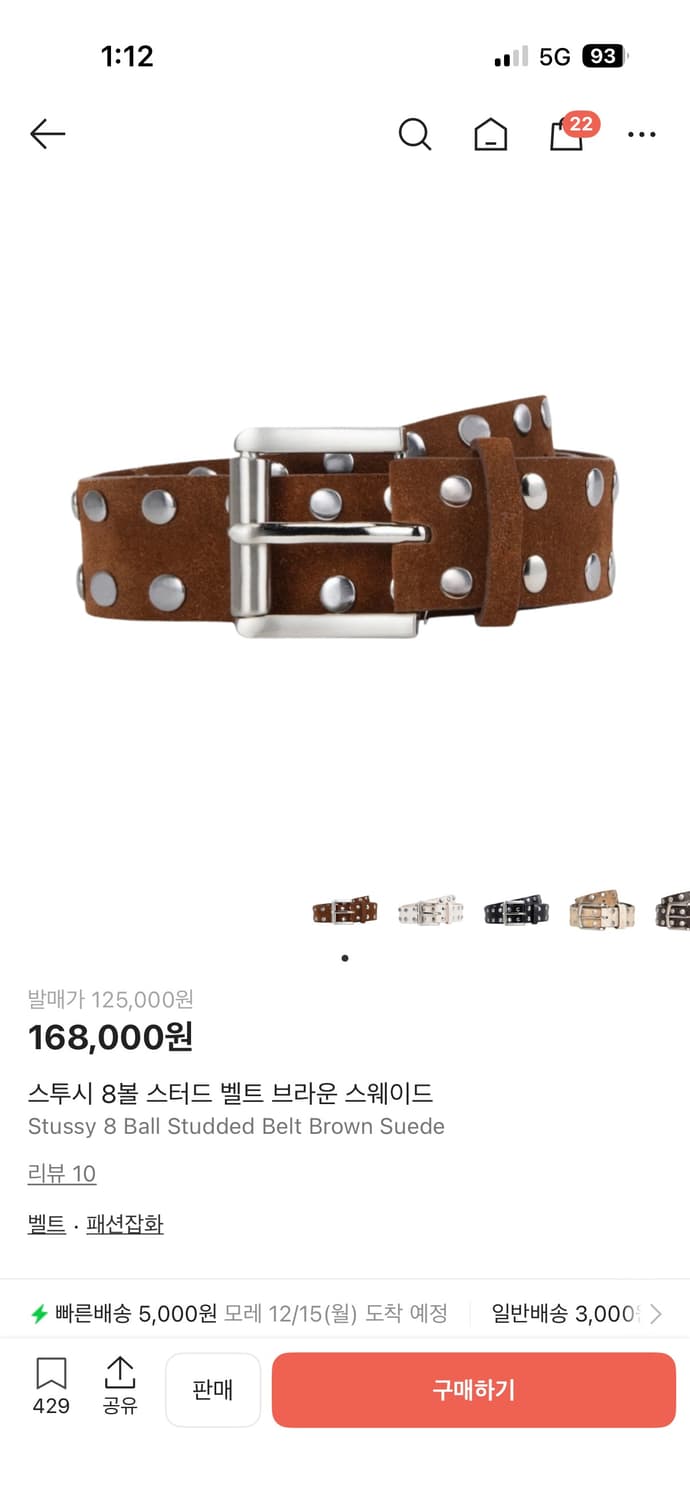 스투시 8볼 스터드 벨트 브라운 스웨이드 L/XL 상품이미지3