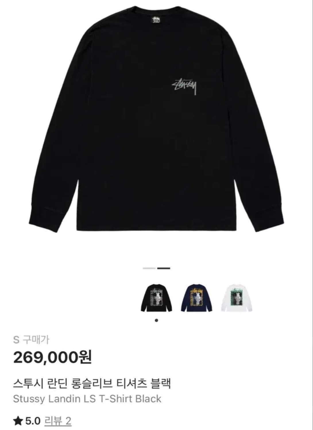 스투시 란딘 롱슬리브 s 상품이미지1