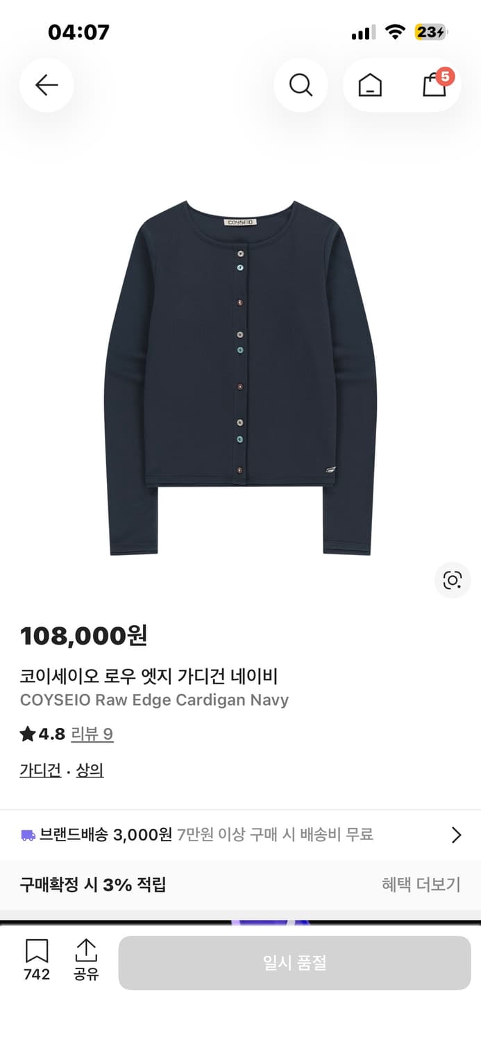 코이세이오 가디건 상품이미지1