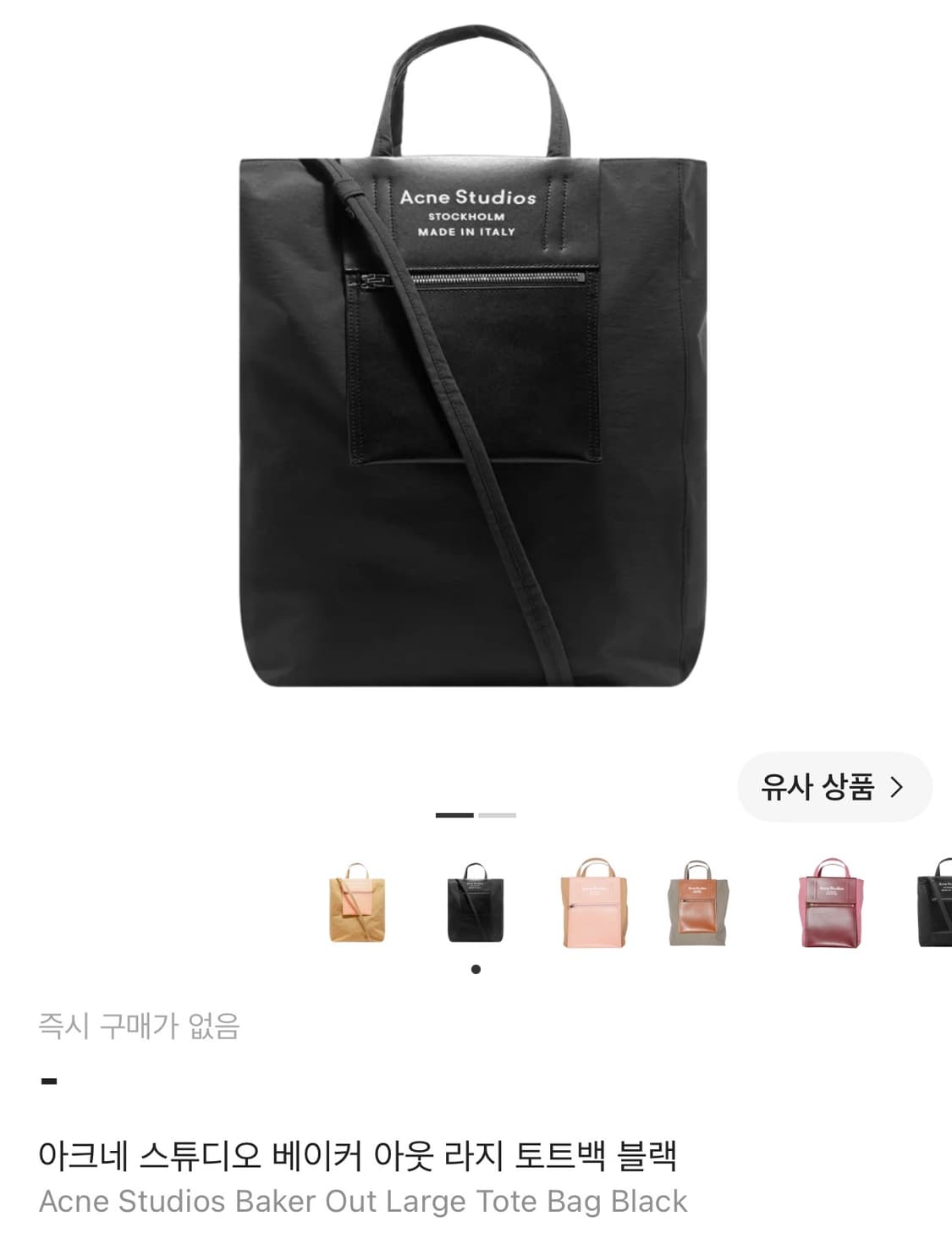 아크네스튜디오 베이커 아웃 토트백 라지 블랙 상품이미지1