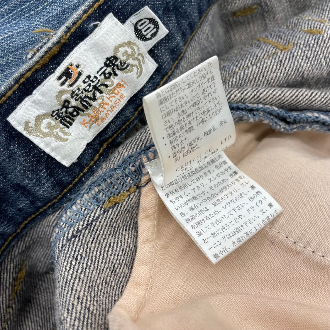 카라쿠리 타마시 제팬 잉어자수 오리엔탈 와이드 데님팬츠  상품이미지7