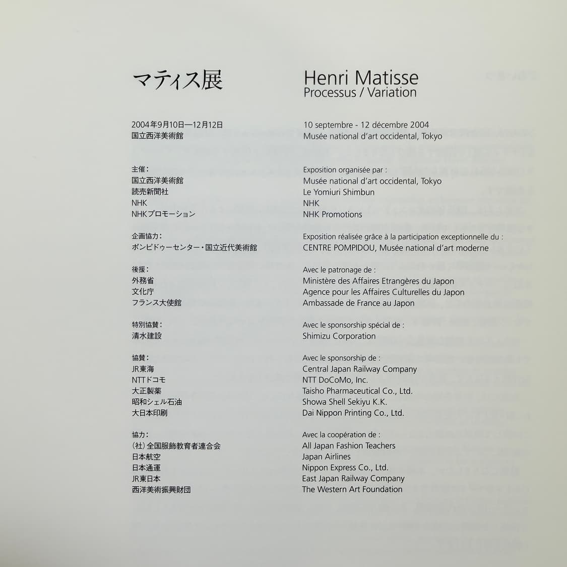 앙리 마티스 도록 Henri Matisse 일본 도쿄 전시회 미술 아트북 상품이미지2