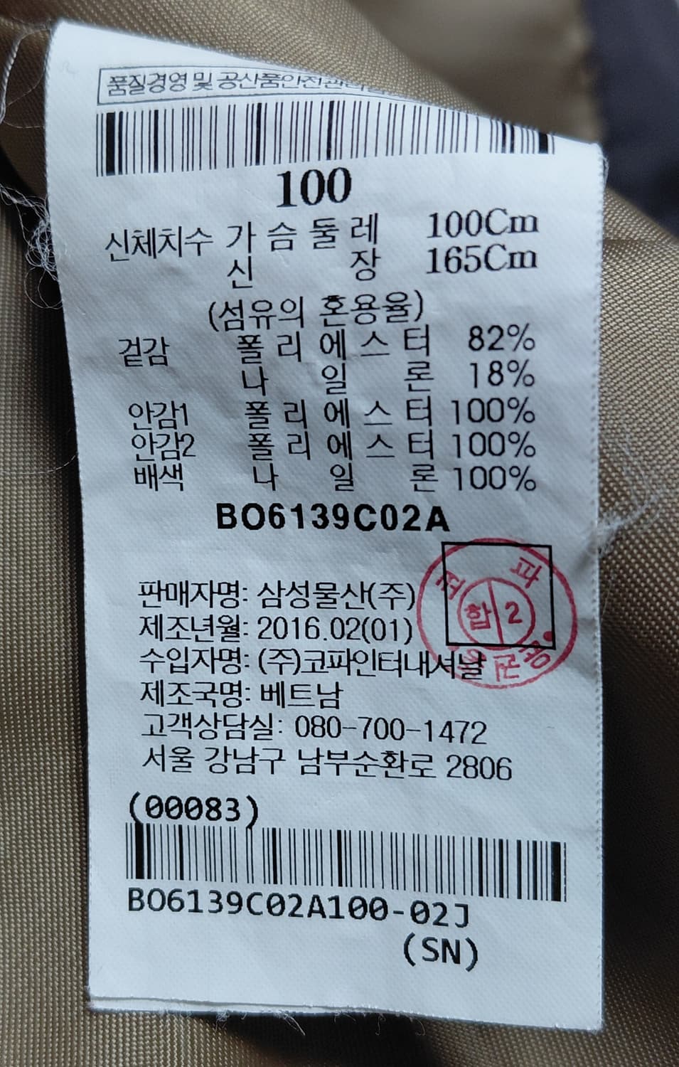 빈폴 아웃도어 남성 필드 자켓 (사이즈 100) 상품이미지6