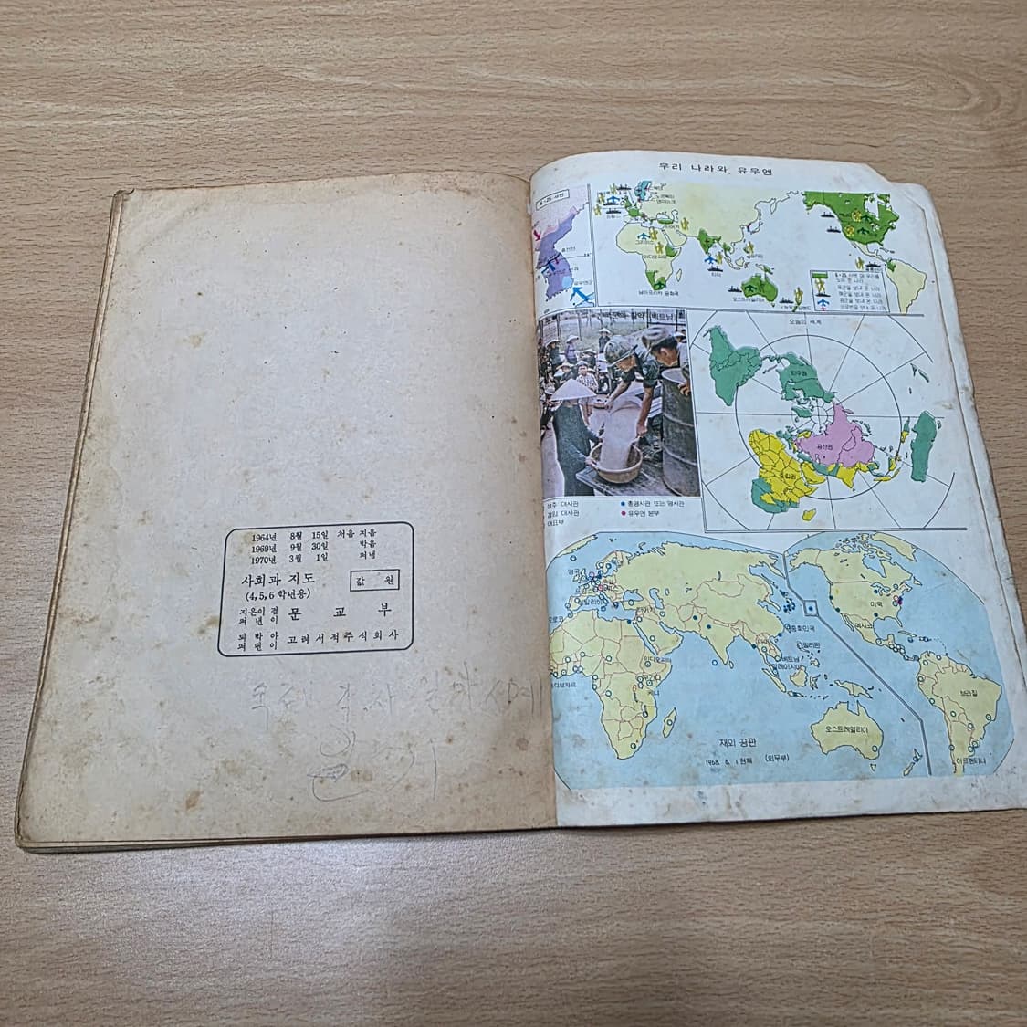 1970년대 사회과 지도 교과서 상품이미지5