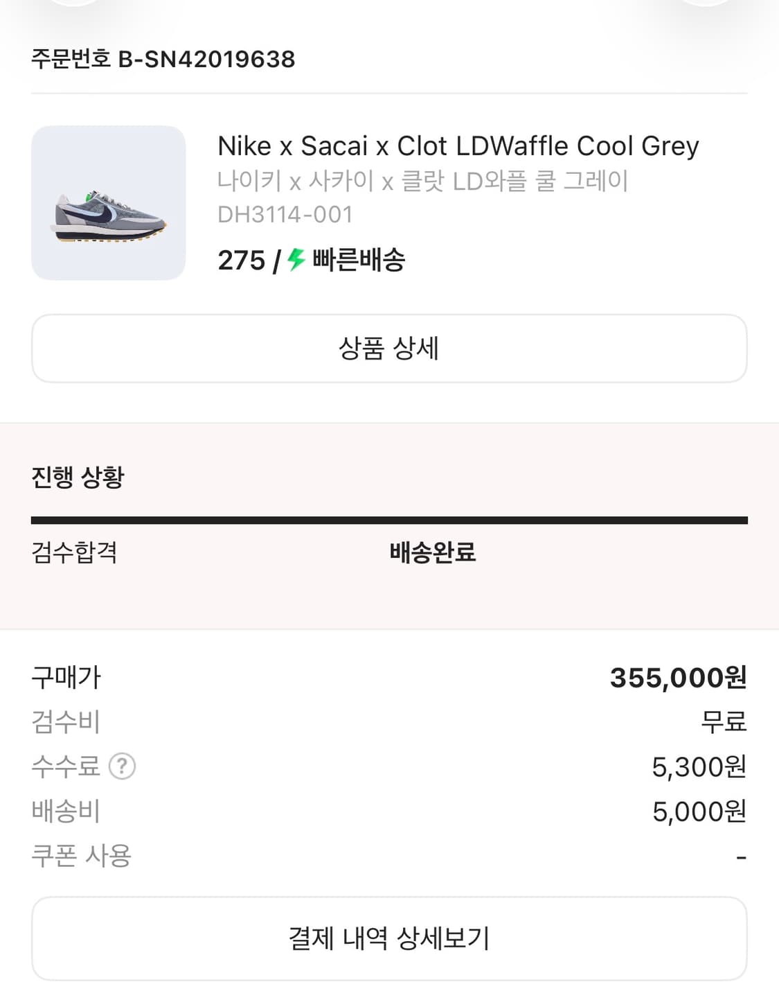 나이키 사카이 클랏 LD와플 쿨 그레이 275사이즈 상품이미지7
