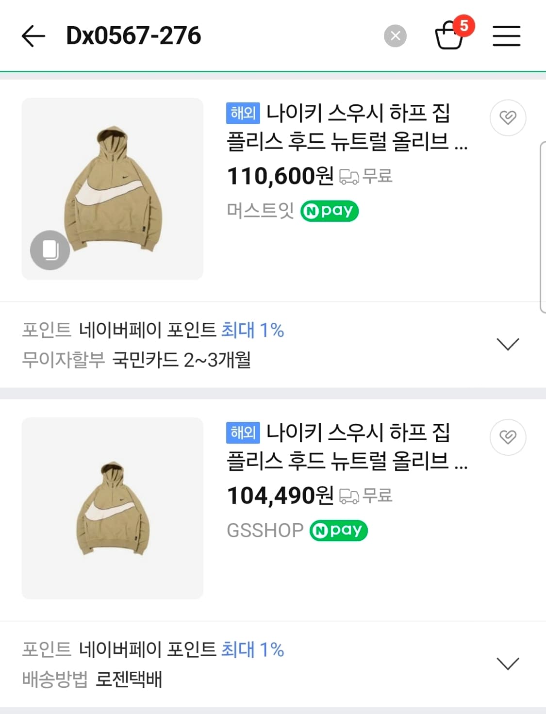 (L) 나이키 스우시 하프집 후드티 뉴트럴 올리브 상품이미지1