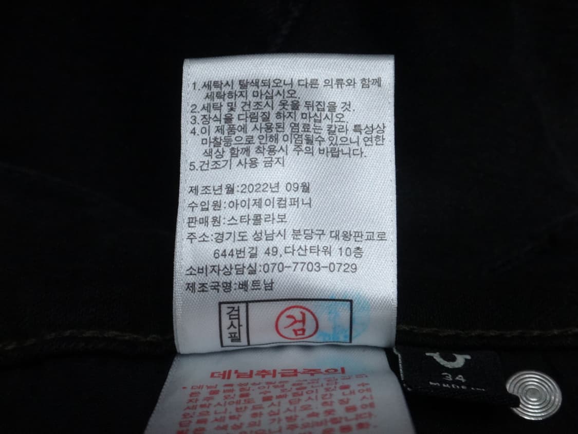 (34인치) 트루릴리젼 남성 슬림핏 데님 기모팬츠 상품이미지10