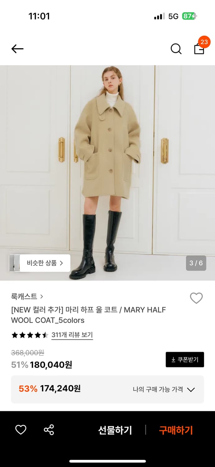 룩캐스트 마리하프울코트 상품이미지1