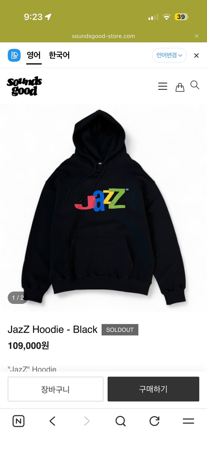 사운즈굿 후드티 블랙 M 상품이미지1