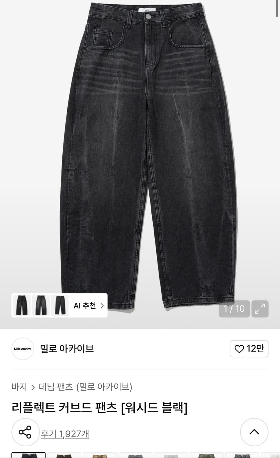 밀로 아카이브 커브드 데님 상품이미지1